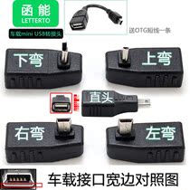 On-board audio Mini 5P Mini T type mouth 90-degree right angle upper bend down elbow swivel USB motherport OTG adapter