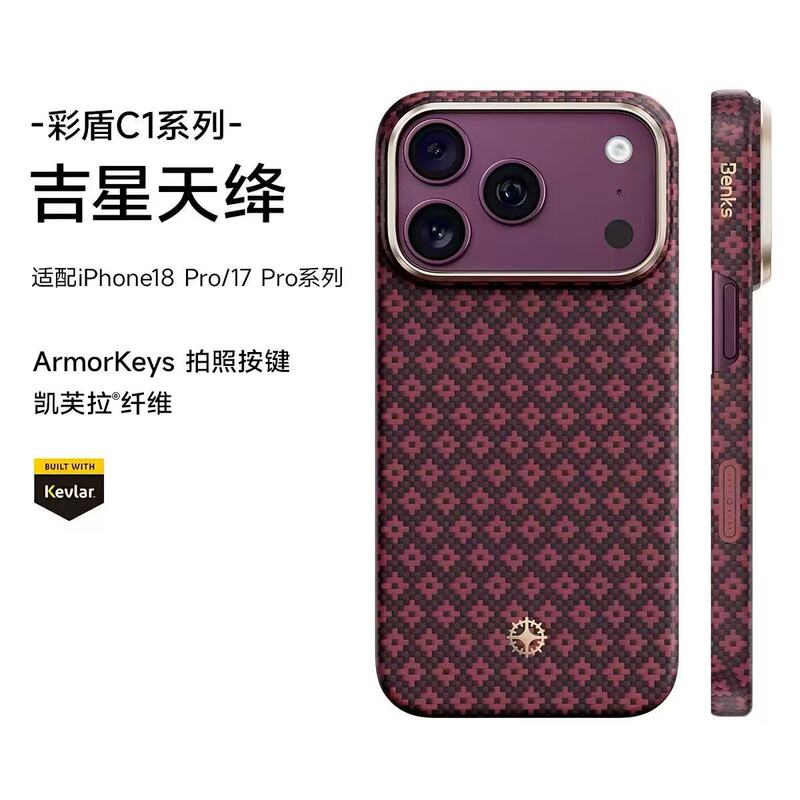 Benks Ultra-Thin Diamond-Patterned Kevlar Phone Case with Magnetic Protection for the New Apple 18Pro, Carbon Fiber 18Promax