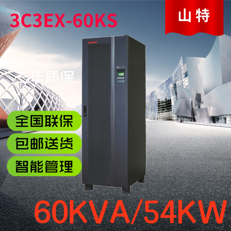 Shenzhen Shante 3C3-60KS UPS Uninterruptible Power Supply 60KVA Load 54KW Three In Three Out High Frequency Machine