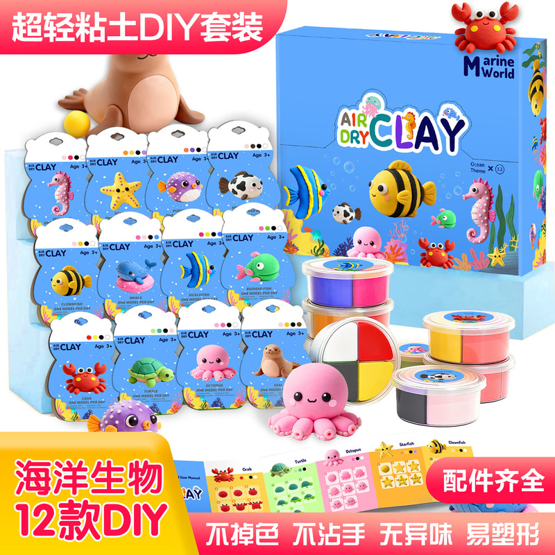 Ultra-Light Clay for Children and Elementary School Students, DIY Ocean Animal Clay Set, Safe and Non-Toxic