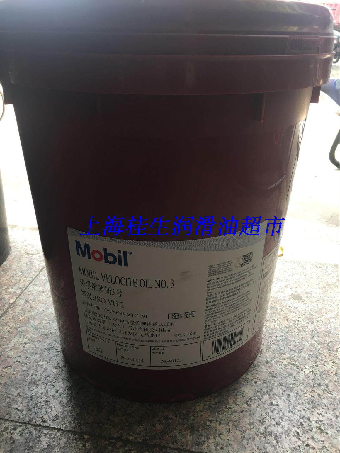 Velocite oil NO 3 Mobil Veros No 3 (18L plastic Drum)ISOVG2