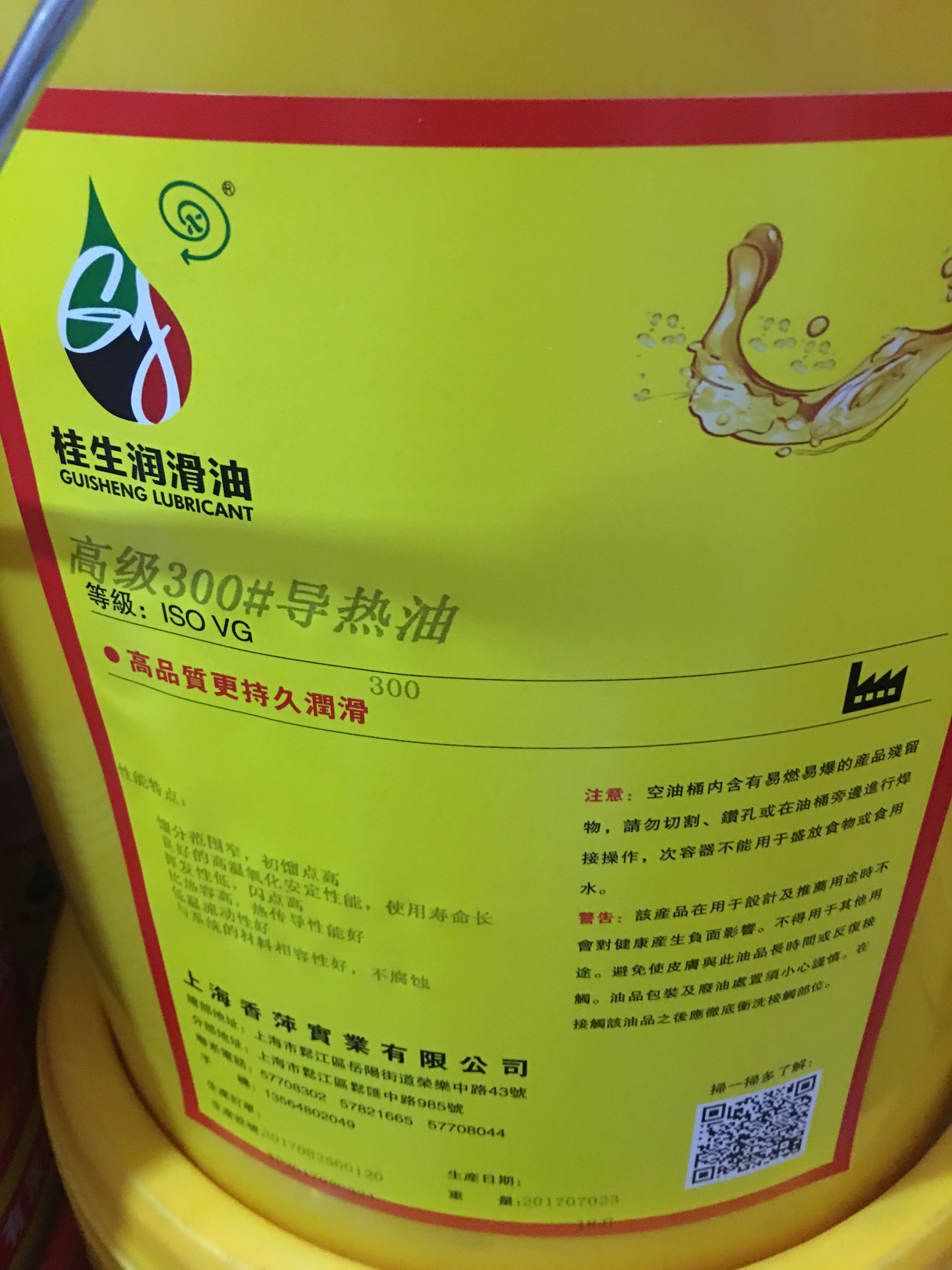 Gui Sheng 300 heat conductive oil seal heating up to 320 degrees (18 liters)