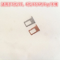 Suitable for Apple mobile phone 5s card slot Cato iPhone5sim Catto 5 generations 6 generations Cardholder metal