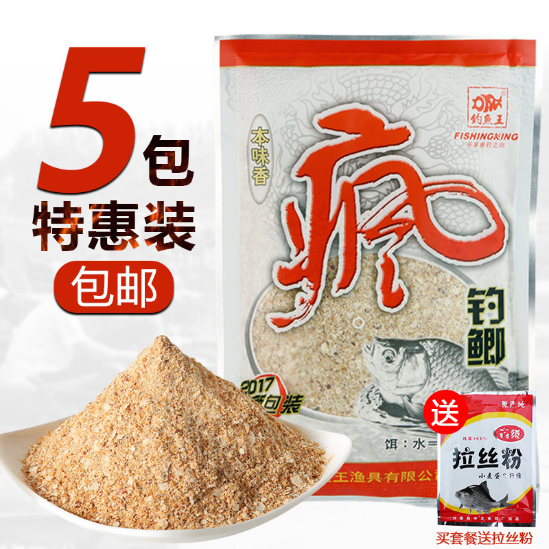 Crazy Fishing Crucian flagship store Bench Aroma Fishy bait Bait Speed Attack 2 Carp Bait Black Pit Wild Fishing Food Package