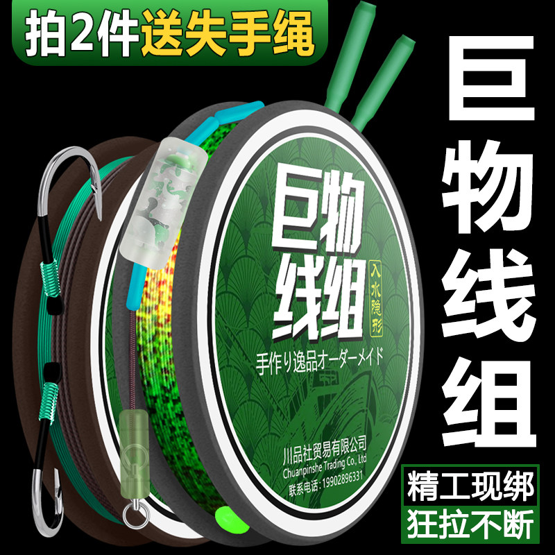 Big Things Line Group Suit Finished Invisible Green Fish Giant main line accessories full set 7 2 8 m 1 5 4 6 3 Double hooks