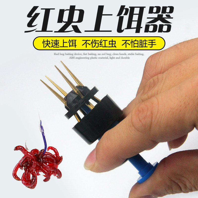 Red worm bait bait earthworm automatic bait cracker red worm clip leather bait fast bundler fishing small accessories