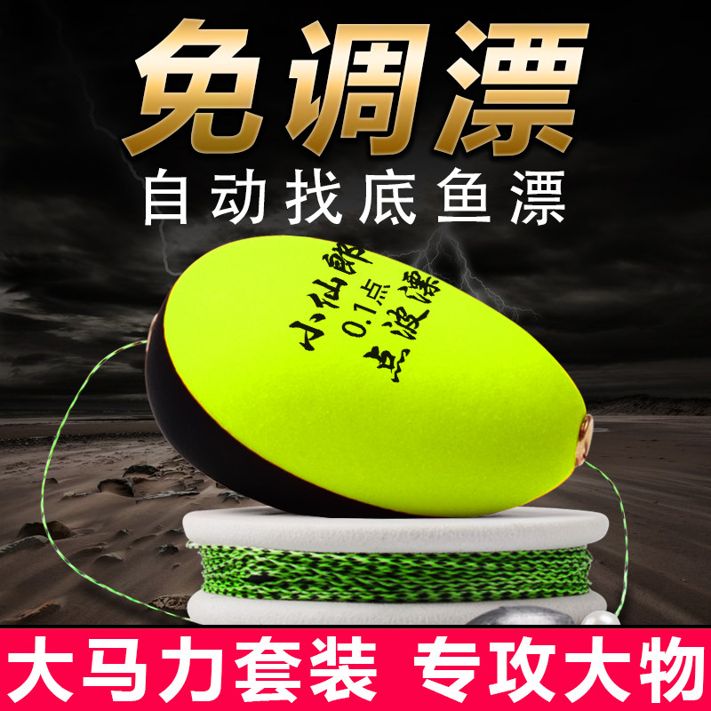 Adjustable drift automatic bottom-finding fish float high sensitivity eye-catching point wave drift fishing artifact line set automatic float