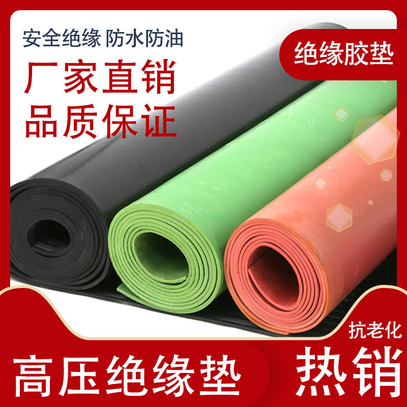Insulation plastic cushion 10kv insulating rubber plate 5mm high-pressure insulation rubber sheet black red green distribution room industrial rubber sheet