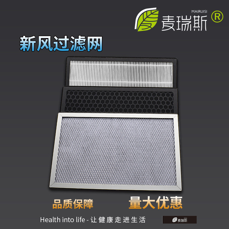 Household fresh air system Front purification box filter hepa activated carbon primary effect triple filter pm2 5
