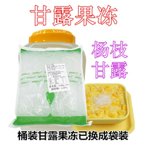 Dessert raw materials (formerly Dadong) Nectar jelly water Pearl crystal beads making Yangzhi nectar fruit fishing free cooking