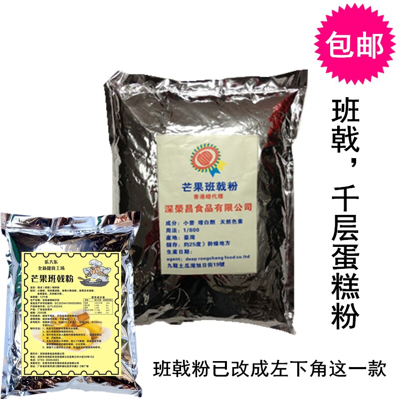 Dadong Mango Pancake powder Muffin powder Pancake melaleuca cake Dessert raw materials