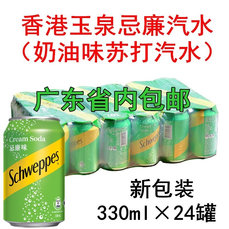 Guangdong Hong Kong Yuquan Cream Soda Cream Taste Western Grapefruit C Lemon Soda Cola 330ml * 24-Taobao