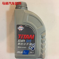 Foss oil FUCHS MC molecular oil Super fully synthetic engine oil 0W-20 SN 1L