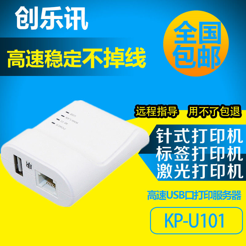 KP-U101 USB port printing server supports HP-M403d M401D 1020