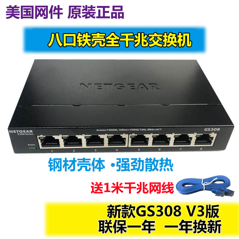 Netgear Internet GS308V3 Enterprise-Level 8-port eight-Port iron Case 1000m Gigabit network switch splitter