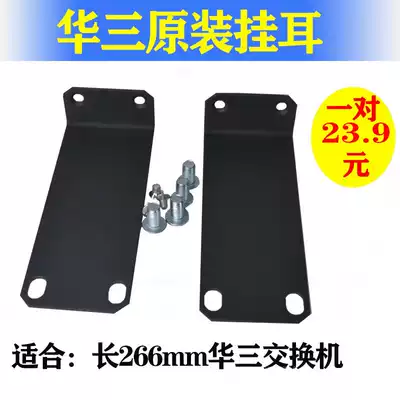 Huasan H3C S5120V2-10P-SI 10P-LI switch shelf ear hanging flower cabinet ear hanging