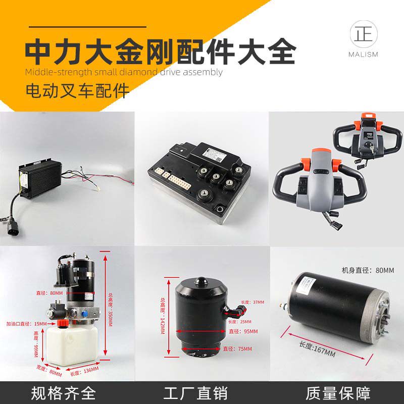 Medium Force Diamond Bodhi Electric Pile Electric Pile High Machine Accessories Charge Motor Controller Contactors Electricity Meter Gas Spring Handle Assembly