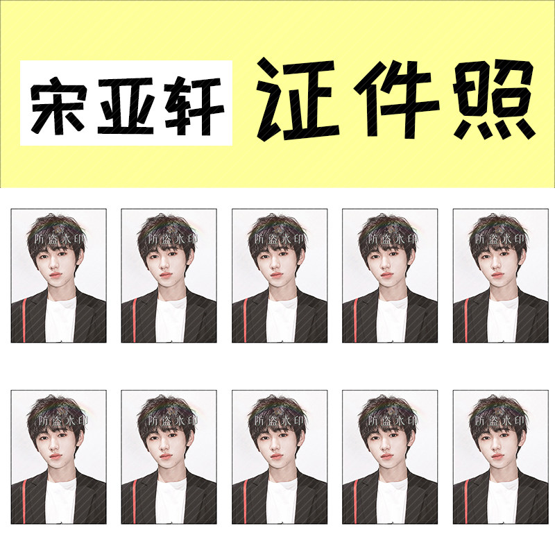 The era juvenile group Song Yaxuan 1 inch certificate photo meeting will be customized to the surrounding custom made with the same paragraph of the shaking tone
