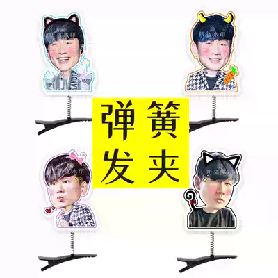 Lin Junjie three-dimensional hairclip spring hairclip concert peripheral support customization