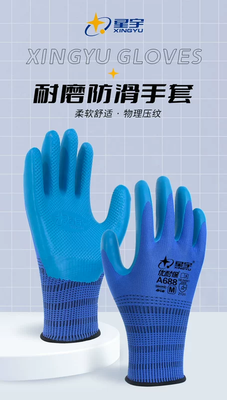 Găng tay bảo hiểm lao động Xingyu Younabao A688 chống trơn trượt chống mài mòn làm việc cao su công trường cao su khô nhúng cao su găng tay bảo hộ bằng da