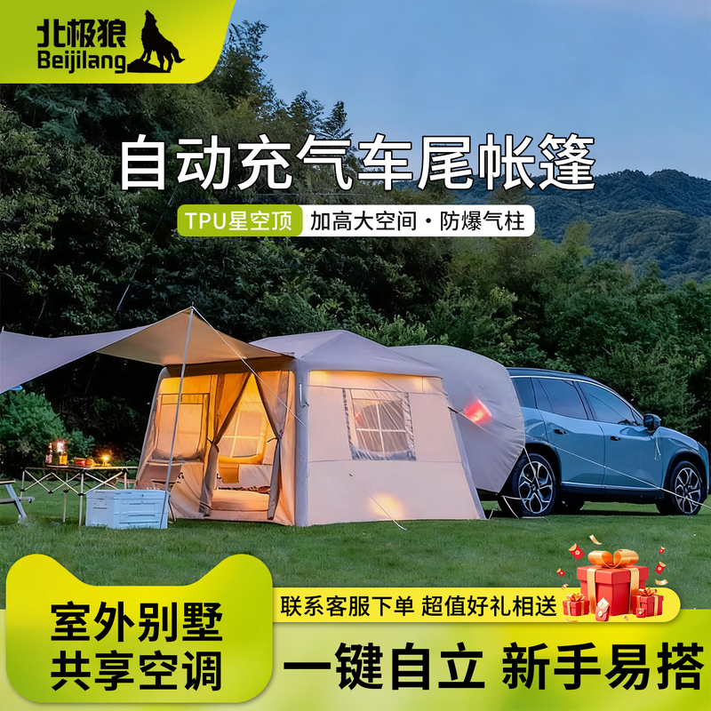 Arctic Wolf Fully Automatic Inflatable Car Tail Tent and Canopy Two-In-One Camping Inflatable Complete Set of Equipment, No Setup Required