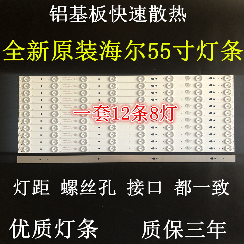 Haier LE55F3000W light strip LD55U3300 LE55G3000 light strip Haier LH55U3200 light strip