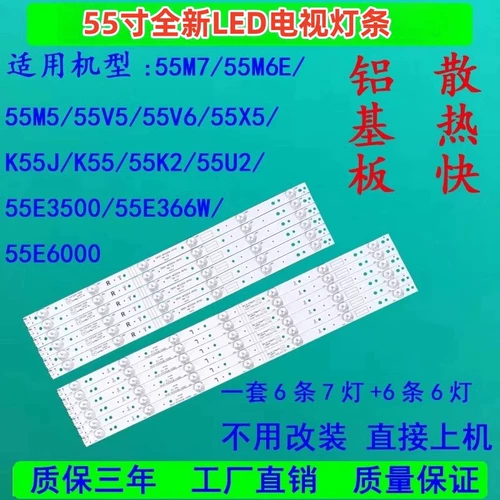 Новый подходящий Skyworth 55e6000 55m5 55m6 55V6 55m7 55m6e 600e Light Bar