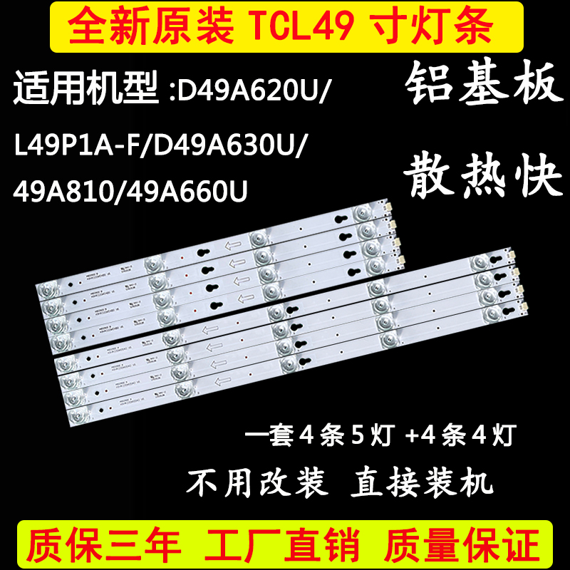 Original loaded TCL L49P1A-F D49A620U D49A620U D49A630U 49A810 49A810 crystal LED light strip