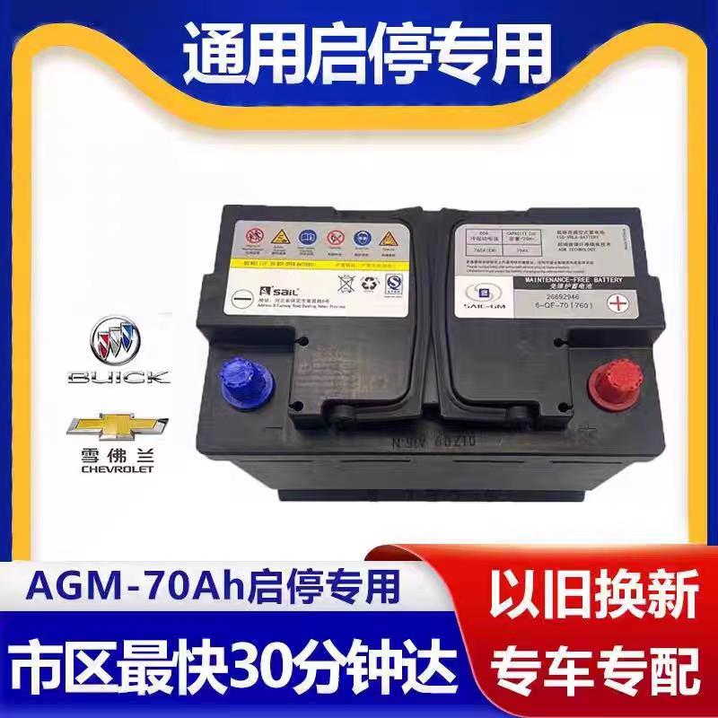 Wind Sail Agm70A Battery for Buick Excelle, Encore, Envision, Chevrolet Sail, Cavalier, and Start-Stop Systems Wind Sail Agm70A Battery for Buick Excelle, Encore, Envision, Chevrolet Sail, Cavalier, and Start-Stop Systems