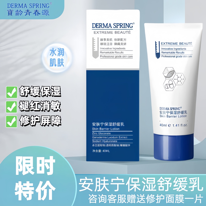 Baoling Youth Source Anfanning Moisturizing Soothing Milk 40ml Protects Barrier, Soothes, Moisturizes, Moisturizes and Moisturizes