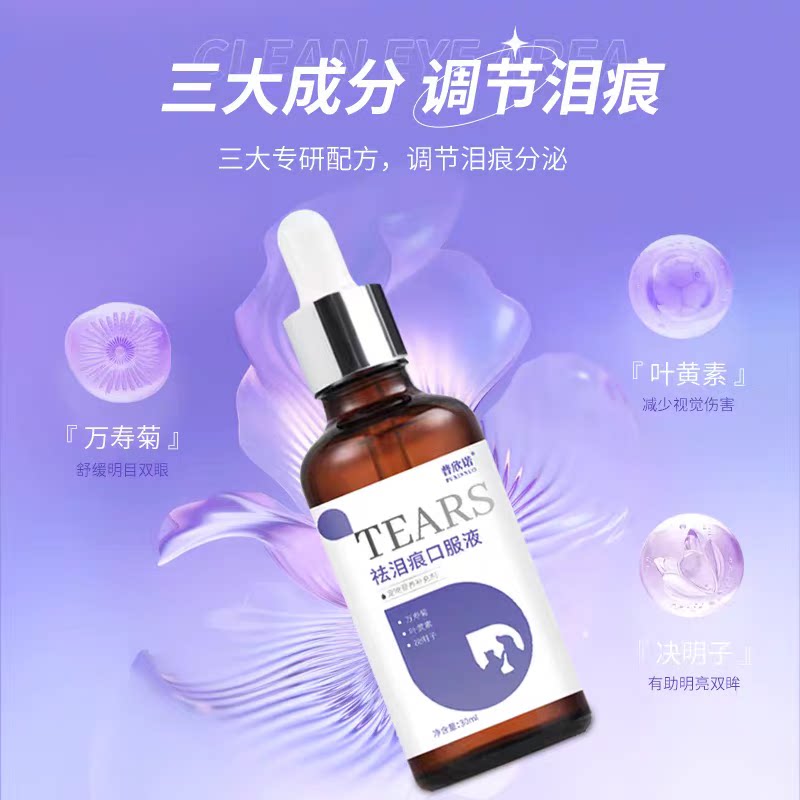 泪痕不再?这款神奇的泪痕液值得你拥有 -更多日用品-淘宝好物网