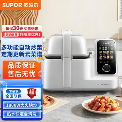 SUPOR C30TS88 STREM -FRIED ROBOT Cook3pro Полностью полная автоматическая пищевая машина Многофункциональная производительность робота