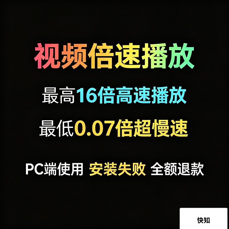 Video Playback at Multiple Speeds, Computer Web Browser Acceleration, Fast Forward, Variable Speed Playback, Online Course Video Software