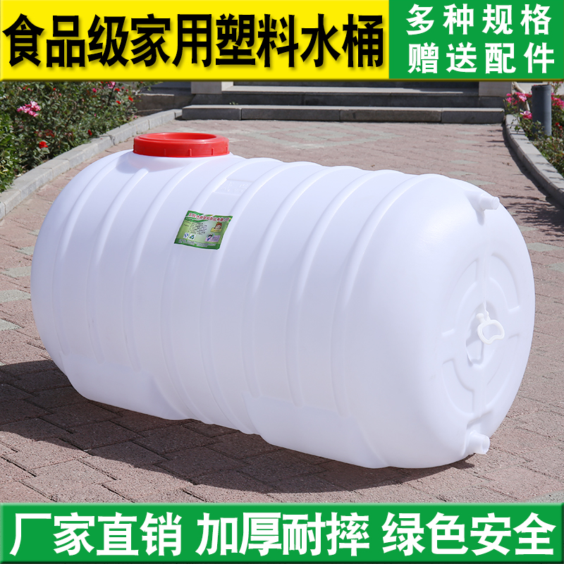 Water storage barrel food-grade barrel plastic barrel with lid round large capacity tank horizontal drum plastic barrel water tower