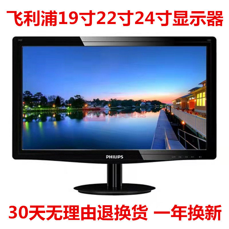 Philips 22-inch original desktop computer HD LCD monitor office home monitoring game wall mount