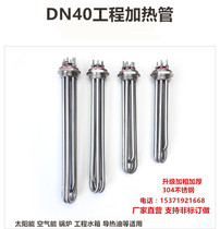 DN40 engineering water tank heating tube air energy boiler one inch and a half electric heating rod 380V 220V 9KW 12 6