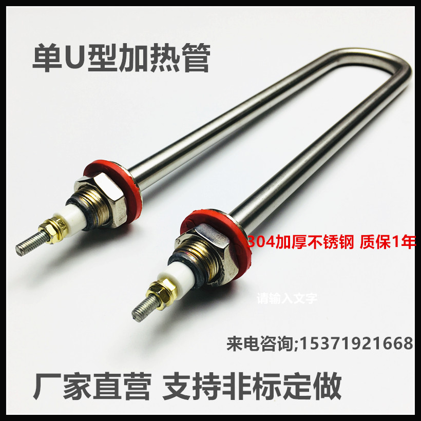 Thickened single U-shaped electric heating tube stainless steel heating tube heating tube 220V 1 5KW 1KW 2KW 3 380V