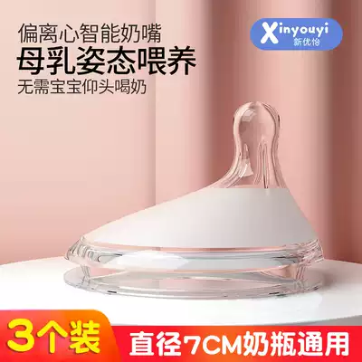 New Youyi wide-mouth bottle nipple eccentric nipple 7cm diameter can how universal anti-flatulence and choking artifact