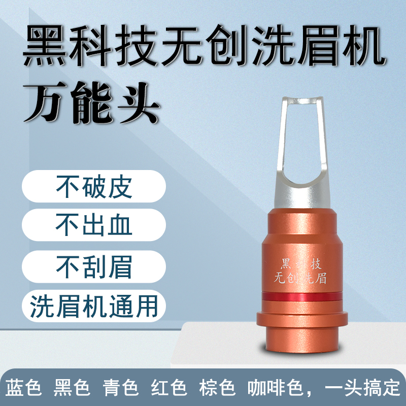 Black Technology Non-Invasive Eyebrow Cleaning Machine Head, New Micro-Hole Laser Tattoo Removal Machine, Eyebrow Cleaning Without Skin Damage, Light-Sensing Probe