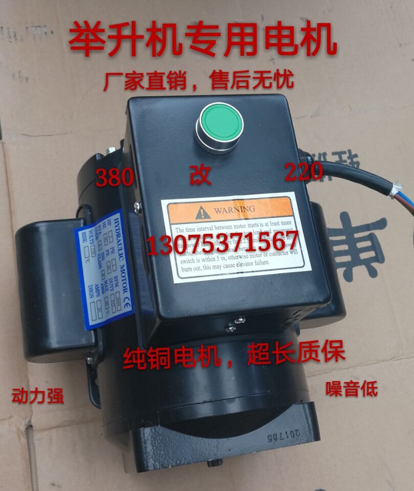Yuanzheng lift motor lift power unit wire rope oil pump power unit motor 380V to 220V