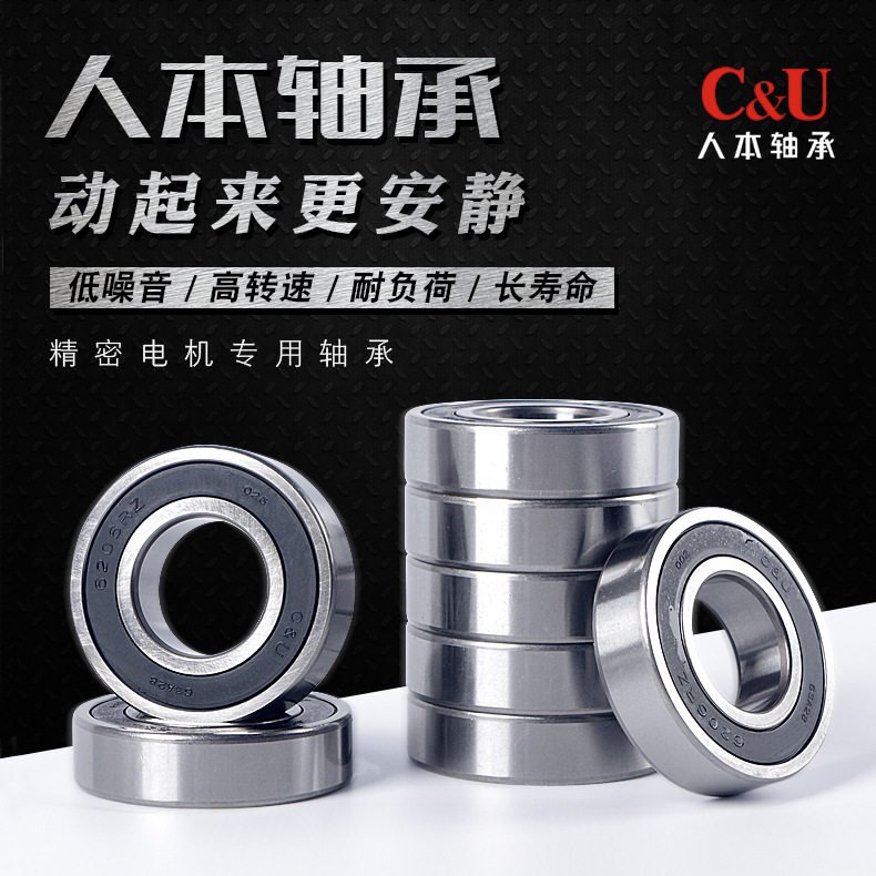Person Ben CU bearing 6000 6001 6001 6003 6003 6004 6005 6006 6007RZ high speed