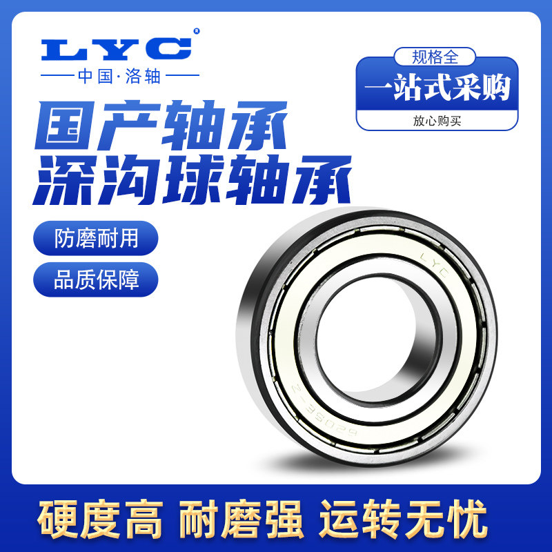 Original LYC Luoyang Bearing 6000 6001 6002 6003 6004 6005 6006E ZZ 2RZ