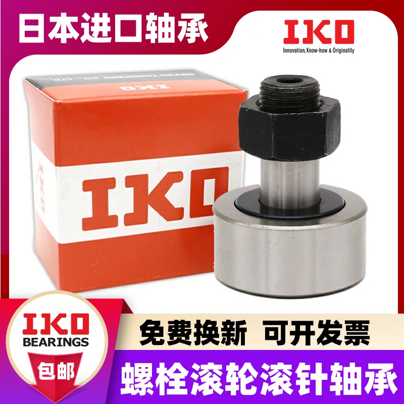 Imported IKO bolt roller needle roller bearing KR CF 3 4 5 6 8 10 12 16 18 20 24 30B