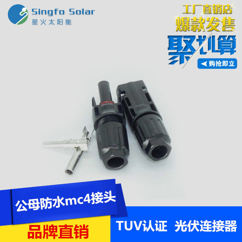 MC4 male plug connector waterproof photovoltaic component solar panel connector to connect hair phone battery