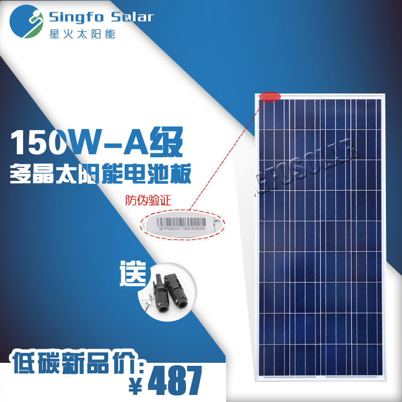 Polycrystalline 150W Solar panels 150 W Solar Power Generation Home 12V Power Generation PV Components System