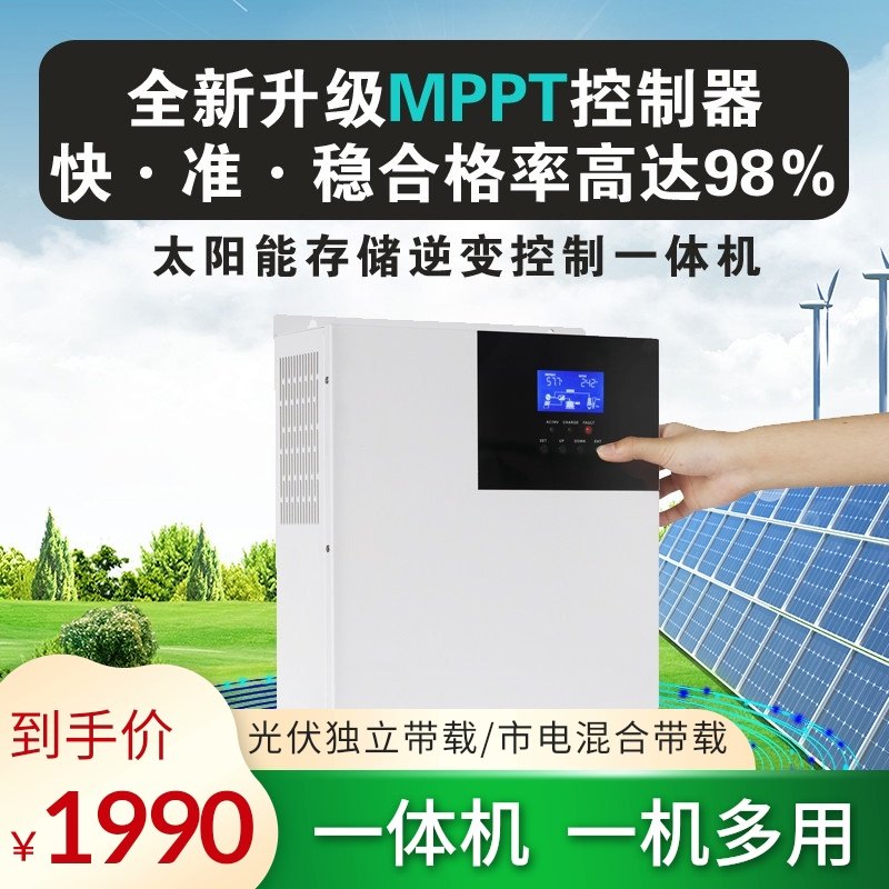 Solar inverter control all-in-one machine 48v3kw5kw built-in mppt controller outdoor lithium power generation system