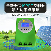 MPPT Solar Controller Fully Automatic Universal 12V24V36V48V60A80A Light Volboard Power Generation charger