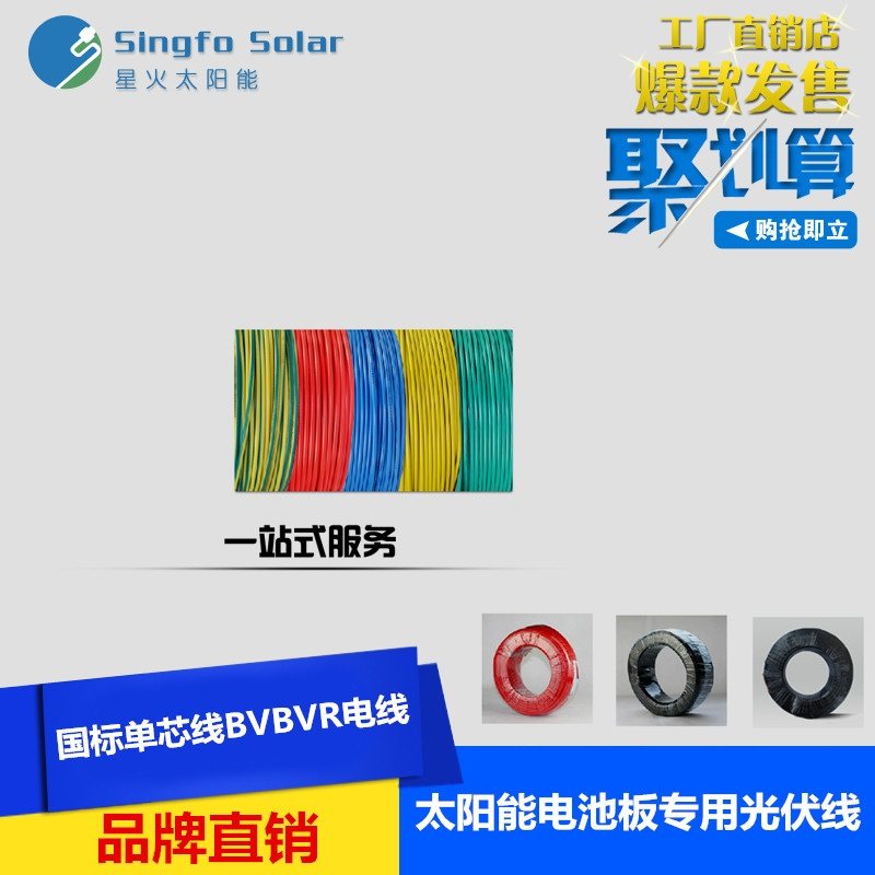 Solar power generation line Photovoltaic line GB single core wire BVBVR wire Solar cell power panel wiring