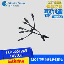 MC4 solar photovoltaic connector 3-turn 1 Y type 3 pass with wire joint solar panel waterproof plug