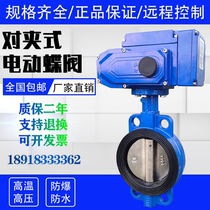 Electric clip-on butterfly valve D971X-16 explosion-proof sewage liquid air soft seal switch adjustment shut-off valve